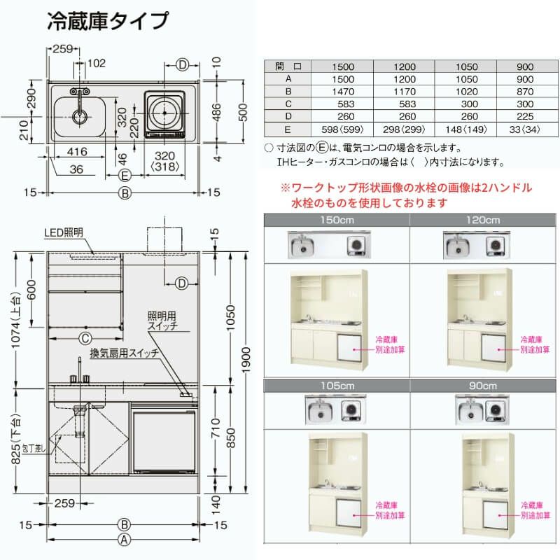 ミニキッチン 間口150cm フルユニット 冷蔵庫タイプ IHヒーター ミニキッチン 間口150cm フルユニット 冷蔵庫タイプ IHヒーター