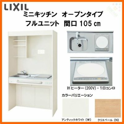 LIXIL/リクシル ミニキッチン