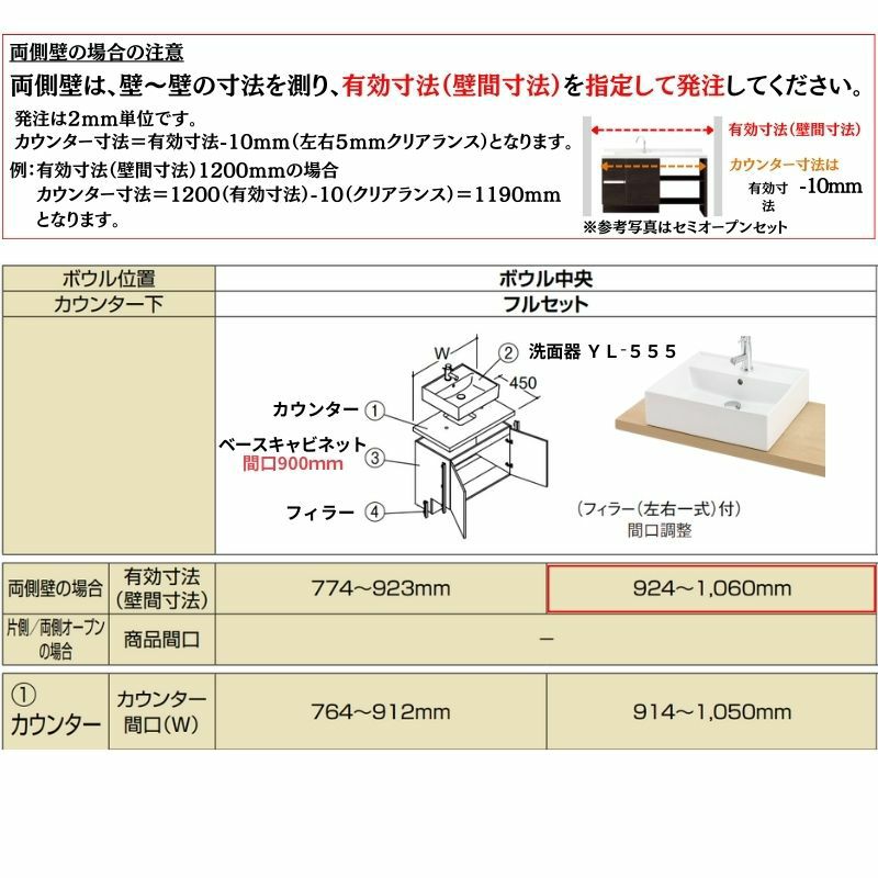 洗面化粧台エスタ ベッセル システム カウンター下 間口W914～1050mm