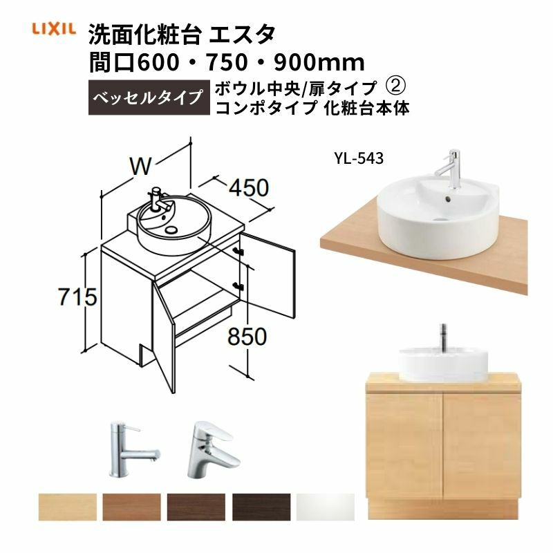 化粧台本体 LIXIL(リクシル) INAX エスタ NSV1N-75W5Y/YS2H