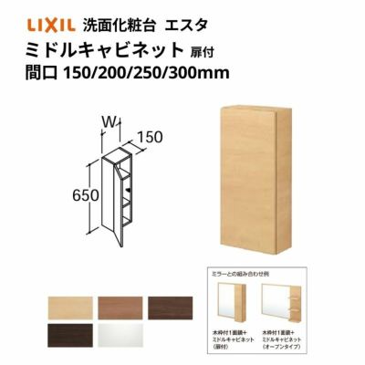 LIXIL／INAX エスタ | リフォームおたすけDIY