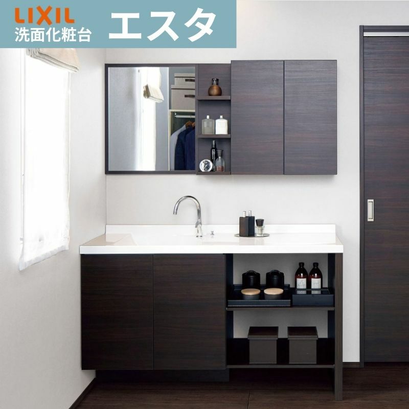 洗面化粧台 エスタ システムタイプ 間口W1350mm こちらは洗面台のセット商品です LIXIL/INAX 洗面台 おしゃれ 収納 リフォーム 交換  DIY | リフォームおたすけDIY