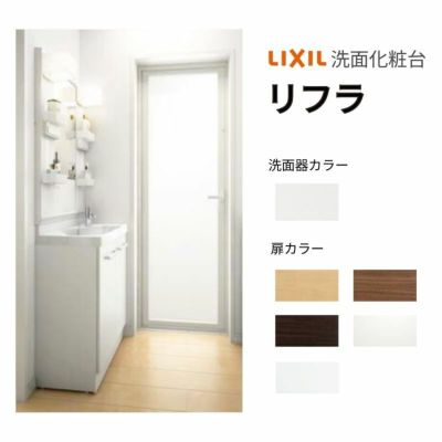 洗面化粧台 LIXIL/INAX リフラ ミドルキャビネット 間口W150mm NSK-151C 洗面台 リフォーム DIY |  リフォームおたすけDIY