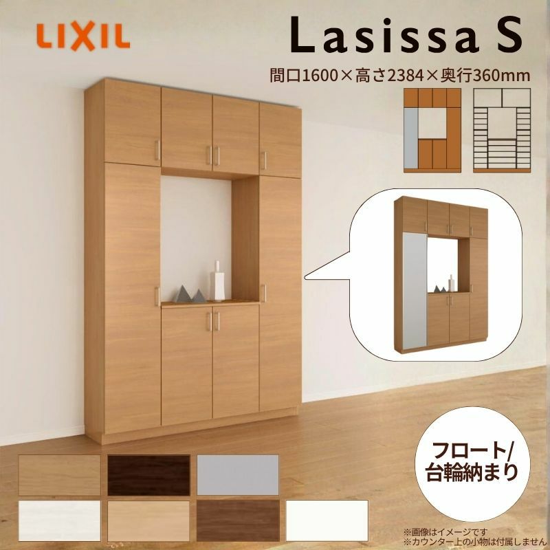 リクシル 玄関収納 ラシッサs コの字型 K H23 間口1600 高さ2384 奥行360mm フロート 台輪納まり 組立式 下駄箱 シューズボックス リフォーム Diy リフォームおたすけdiy
