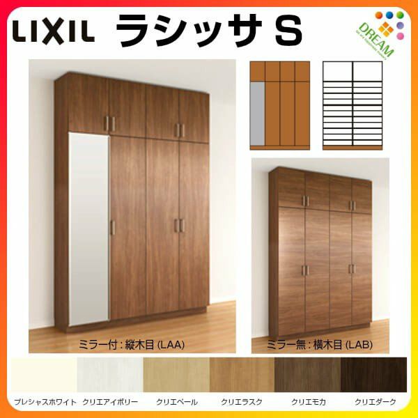 リクシル 玄関収納 ラシッサS ロッカー型(L) H23 間口1600×高さ2384×奥行400mm フロート/台輪納まり 組立式 下駄箱 シューズボックス リフォーム DIY リフォームおたすけDIY
