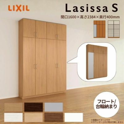 リクシル 玄関収納 ラシッサs ロッカー型 L H23 間口1600 高さ2384 奥行360mm フロート 台輪納まり 組立式 下駄箱 シューズボックス リフォーム Diy リフォームおたすけdiy