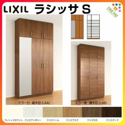 リクシル 玄関収納 ラシッサS ロッカー型(L) H23 間口1200×高さ2384×奥行360mm フロート/台輪納まり 組立式 下駄箱 シューズボックス リフォーム DIY