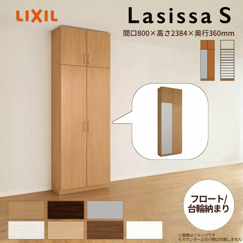 玄関収納 ラシッサS ロッカー型(L) H23 間口800×高さ2384×奥行360mm