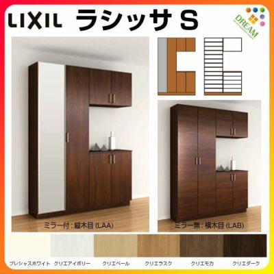 リクシル 玄関収納 ラシッサS コの字型(K) H21 間口1540×高さ2160×奥行400mm フロート/台輪納まり 組立式 下駄箱 シューズボックス リフォーム DIY