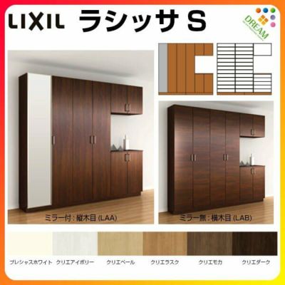 リクシル 玄関収納 ラシッサS コの字型(K) H21 間口2400×高さ2160×奥行360mm フロート/台輪納まり 組立式 下駄箱 シューズボックス リフォーム DIY