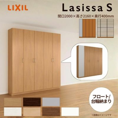 玄関収納 ラシッサS ロッカー型(L1) H21 間口2400×高さ2160×奥行360mm