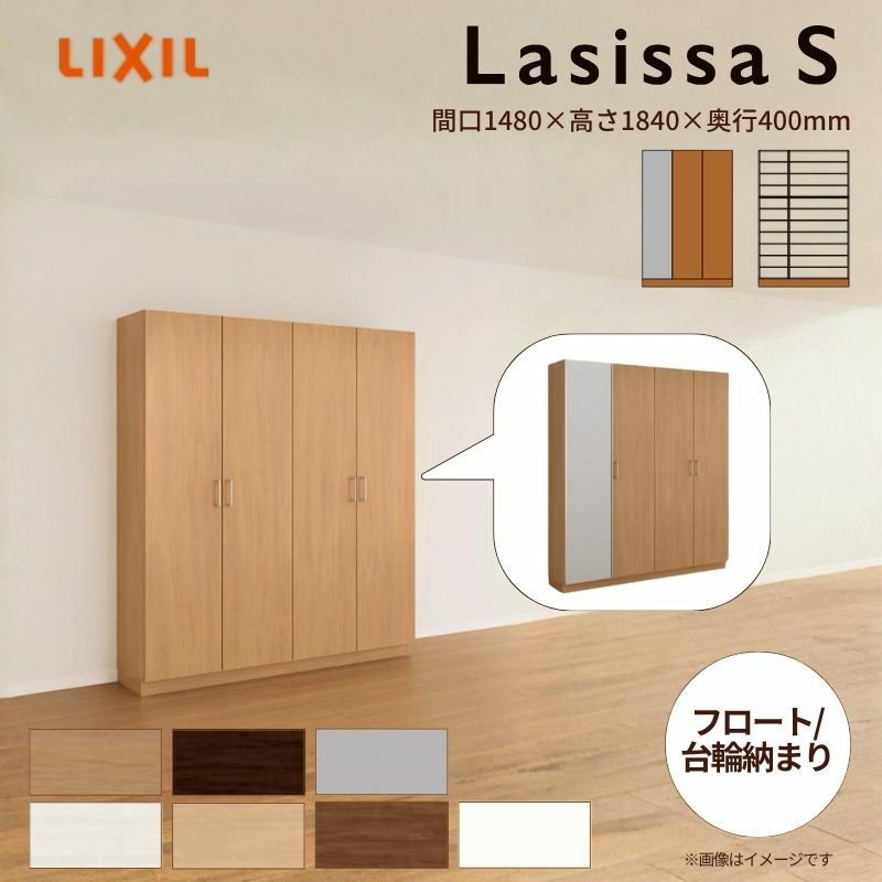 リクシル 玄関収納 ラシッサS ロッカー型(L) H17 間口1480×高さ1840 
