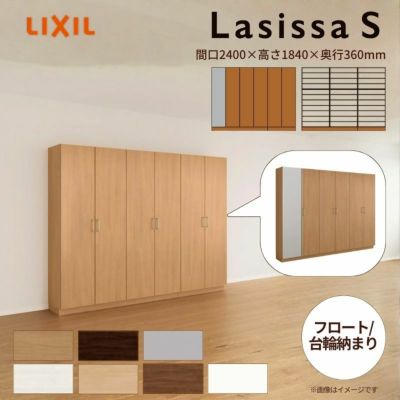 玄関収納 ラシッサS ロッカー型(L) H17 間口740×高さ1840×奥行360mm