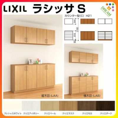 リクシル 玄関収納 ラシッサS