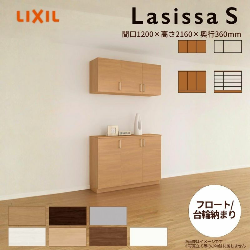 リクシル 玄関収納 ラシッサs カウンター型 C H21 間口1480 高さ2160 奥行360mm フロート 台輪納まり 組立式 下駄箱 シューズボックス リフォーム Diy リフォームおたすけdiy