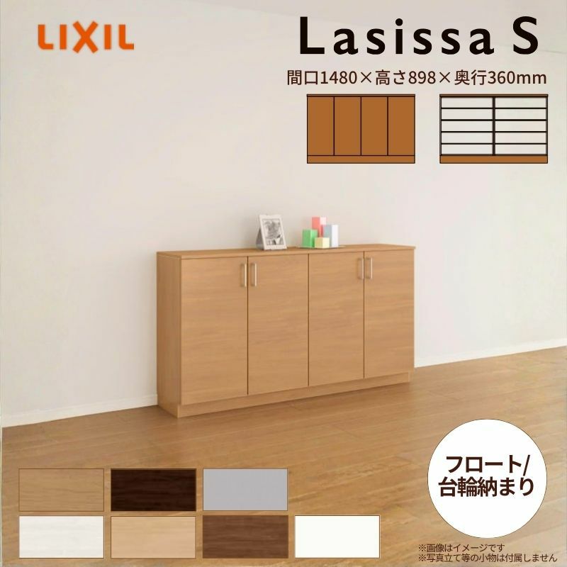 リクシル 玄関収納 ラシッサs ローカウンター型 A H08 間口1140 高さ8 奥行360mm フロート 台輪納まり 組立式 下駄箱 シューズボックス リフォーム Diy リフォームおたすけdiy
