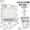 エルネクス門扉 M-YS型 親子仕様 08・11-20 埋込使用 W800・1100×H2000(扉１枚寸法) LIXIL 8枚目