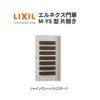 エルネクス門扉 M-YS型 片開き 12-16 柱使用 W1200×H1600(扉１枚寸法) LIXIL