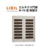 エルネクス門扉 M-YS型 両開き 10-20 埋込使用 W1000×H2000(扉１枚寸法) LIXIL