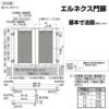 エルネクス門扉 M-KK型 親子仕様 08・11-20 埋込使用 W800・1100×H2000(扉１枚寸法) LIXIL 8枚目