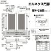 エルネクス門扉 M-TM型 親子仕様 08・11-20 埋込使用 W800・1100×H2000(扉１枚寸法) LIXIL 8枚目