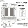 エルネクス門扉 M-YM型 親子仕様 08・11-20 埋込使用 W800・1100×H2000(扉１枚寸法) LIXIL 8枚目