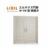 エルネクス門扉 M-YM型 両開き 08-18 埋込使用 W800×H1800(扉１枚寸法) LIXIL