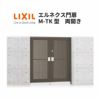エルネクス門扉 M-TK型 両開き 11-14 埋込使用 W1100×H1400(扉１枚寸法) LIXIL