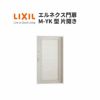 エルネクス門扉 M-YK型 片開き 12-18 柱使用 W1200×H1800(扉１枚寸法) LIXIL