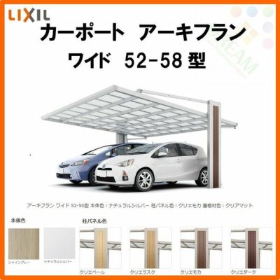 カーポート 2台駐車場 リクシル アーキフラン 2台用 マテリアルカラー 52-58型 W5143×L5782 ポリカーボネート屋根材 駐車場 車庫 ガレージ 本体リフォームおたすけDIY 公式