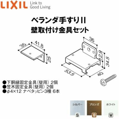 肘掛け手すり(床付式・背もたれなし) 天然木タイプ KFC-292KN/KC LIXIL