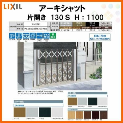 門扉 アーキシャット 片開き ノンレールタイプ 130Ｓ W1323×H1000 LIXIL