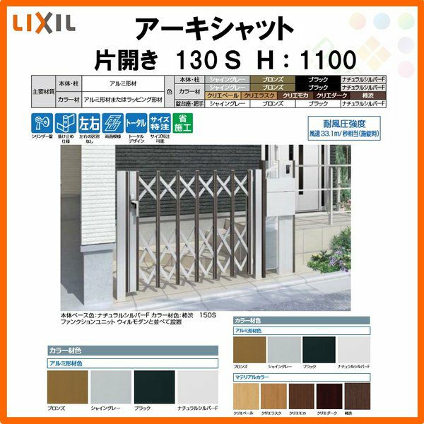 門扉 アーキシャット 片開き ノンレールタイプ 130Ｓ W1323×H1000 LIXIL