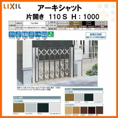 門扉 アーキシャット 片開き ノンレールタイプ 110Ｓ W1123×H1000 LIXIL