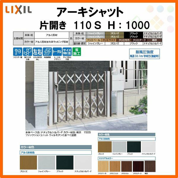 門扉 アーキシャット 片開き ノンレールタイプ 110Ｓ W1123×H1000 LIXIL