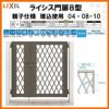門扉 ライシス８型 ダイヤ格子 親子仕様 04・08-10 埋込使用(柱は付属しません) W400・800×H1000 LIXIL/TOEX