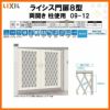 門扉 ライシス８型 ダイヤ格子 両開き 09-12 柱使用 W900×H1200(扉１枚寸法) LIXIL/TOEX