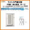 門扉 ライシス８型 ダイヤ格子 片開き 08-10 埋込使用(柱は付属しません) W800×H1000 LIXIL/TOEX