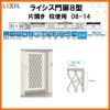 門扉 ライシス８型 ダイヤ格子 片開き 08-14 柱使用 W800×H1400 LIXIL/TOEX