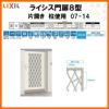 門扉 ライシス８型 ダイヤ格子 片開き 07-14 柱使用 W700×H1400 LIXIL/TOEX