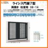 門扉 ライシス７型 井桁格子 両開き 08-14 柱使用 W800×H1400(扉１枚寸法) LIXIL/TOEX