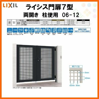 門扉 ライシス７型 井桁格子 両開き 06-12 柱使用 W600×H1200(扉１枚寸法) LIXIL/TOEX