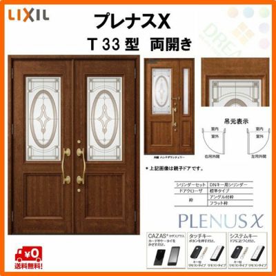 玄関ドア LIXIL プレナスX T33型デザイン 両開きドア リクシル トステム TOSTEM アルミサッシ