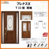 玄関ドア LIXIL プレナスX T33型デザイン 両袖ドア リクシル トステム TOSTEM アルミサッシ
