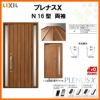 玄関ドア LIXIL プレナスX N16型デザイン 両袖ドア リクシル トステム TOSTEM アルミサッシ