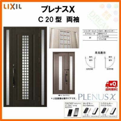 玄関ドア LIXIL プレナスX C20型デザイン 両袖ドア リクシル トステム TOSTEM アルミサッシ