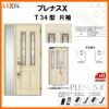 玄関ドア LIXIL プレナスX T34型デザイン 片袖ドア リクシル トステム TOSTEM アルミサッシ