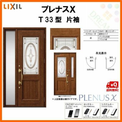 玄関ドア LIXIL プレナスX T33型デザイン 片袖ドア リクシル トステム TOSTEM アルミサッシ