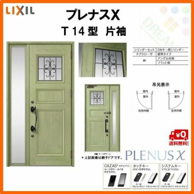 玄関ドア LIXIL プレナスX T14型デザイン 片袖ドア リクシル トステム TOSTEM アルミサッシ