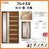 玄関ドア LIXIL プレナスX N41型デザイン 片袖ドア リクシル トステム TOSTEM アルミサッシ